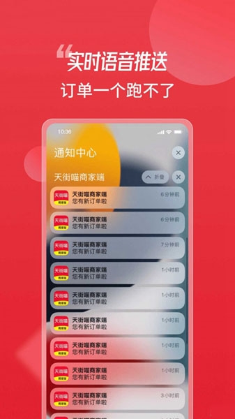 天街喵商家端1