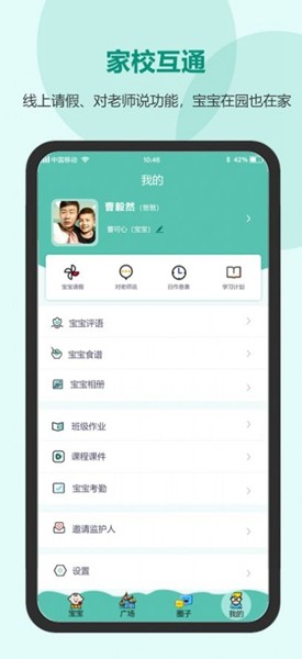 芳草教育家長版3