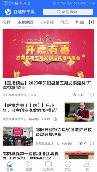 智慧邵陽縣手機app3