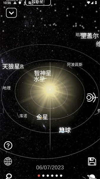 太阳系模拟器截图4