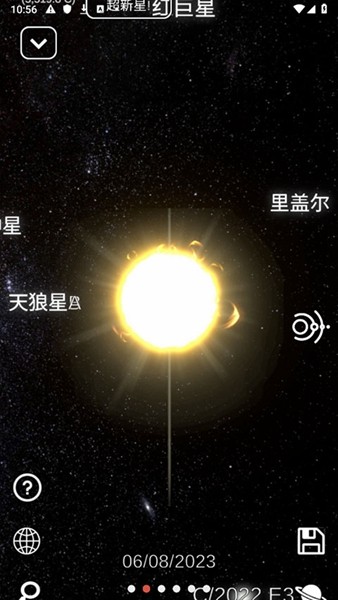 太阳系模拟器中文手机版截图5