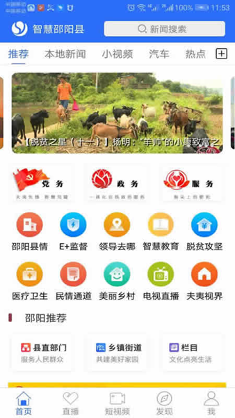 智慧邵陽縣APP圖片1