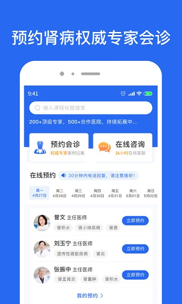 腎病名醫(yī)在線圖片1