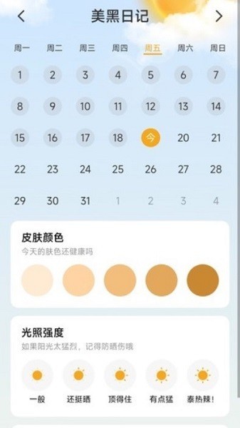 哈嘍計步2