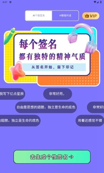 AI個性簽名1