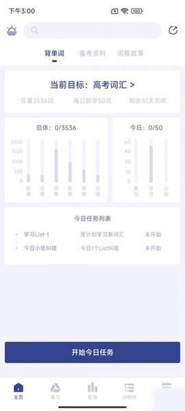 桃李教師app4