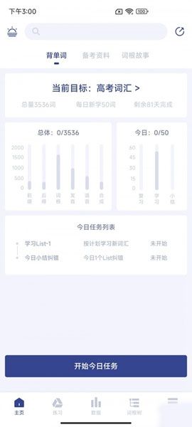 桃李教師app2