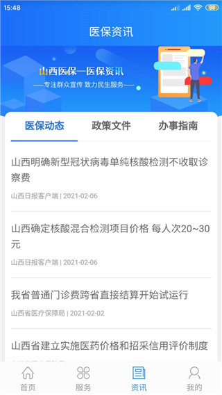 山西醫(yī)保app圖片6