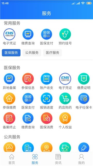 山西醫(yī)保app圖片3