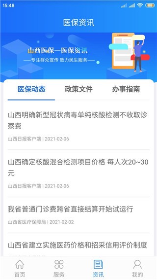 山西醫(yī)保app圖片2