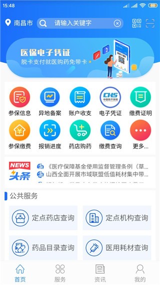 山西醫(yī)保app圖片1