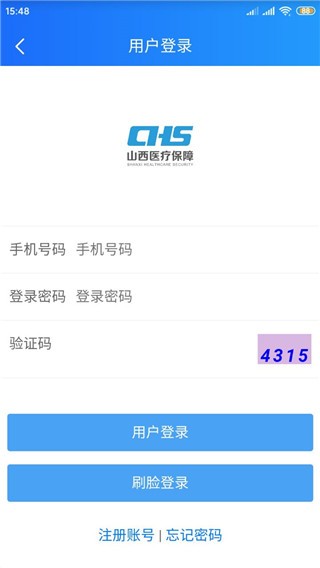 山西醫(yī)保app官方版20232
