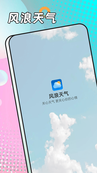 風浪天氣1