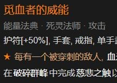 暗黑破坏神4觅血者威能怎么获得 威能解锁攻略