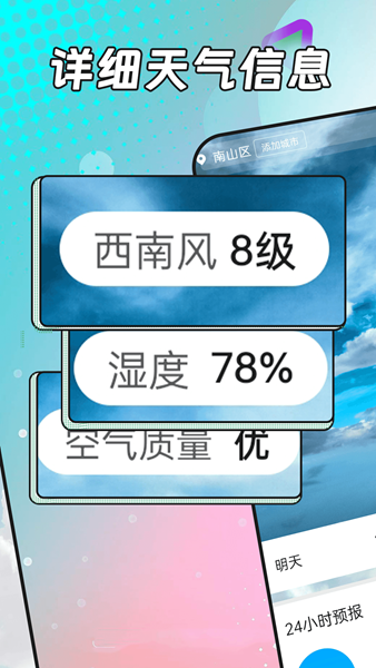風浪天氣APP圖片1