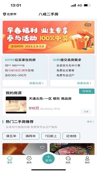 八戒二手房1