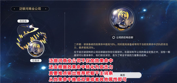 概率计算-崩坏星穹铁道效果命中有什么用 作用效果攻略