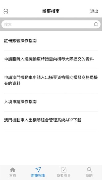 澳門單牌車app圖片3