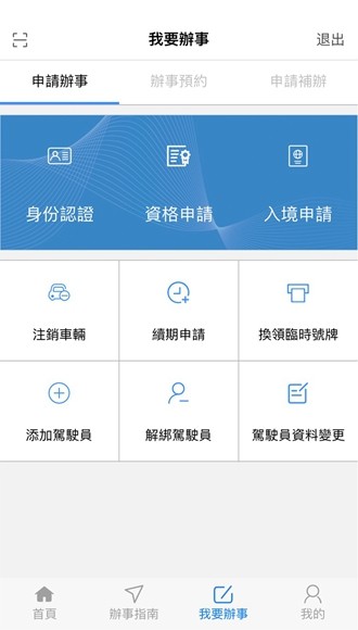 澳門單牌車app圖片1
