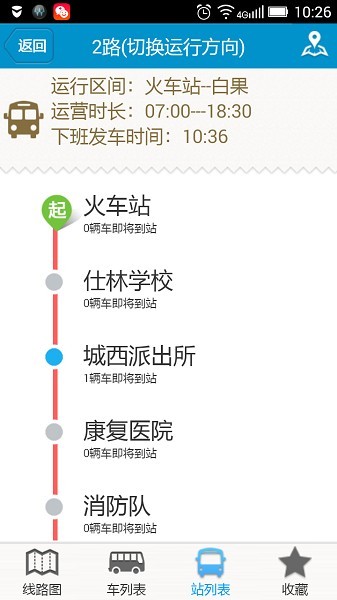 阜南掌上公交2