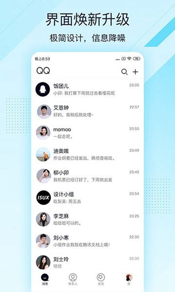 QQ精简版安卓版20232