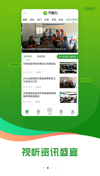 奋进宁南app图片2