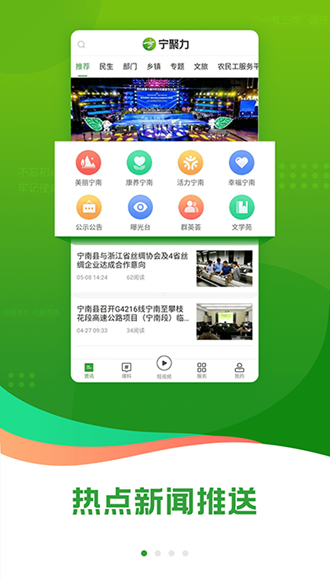 奋进宁南app图片1