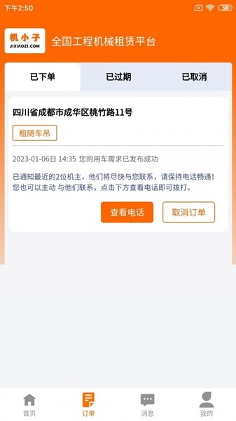 机小子吊车平台1