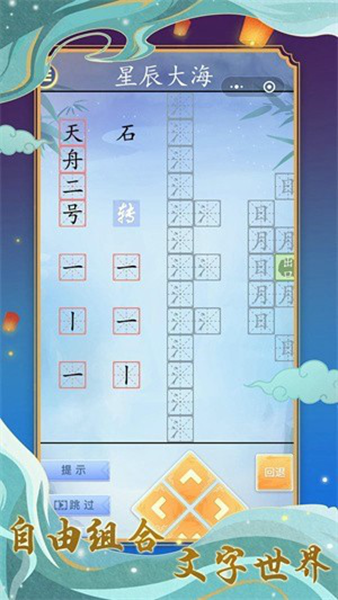 字走江湖游戏图片2
