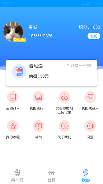 春城e路通1