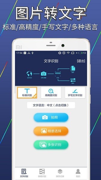 圖片文字識別轉(zhuǎn)換3
