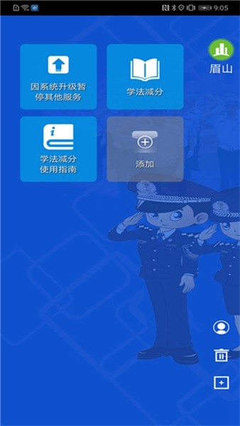 蓉e行成都交警app3