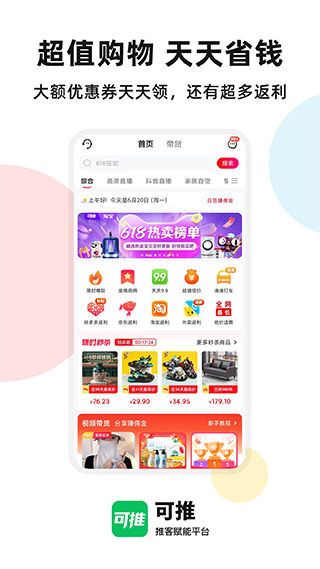 可推2