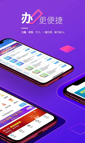 中国移动山西app2