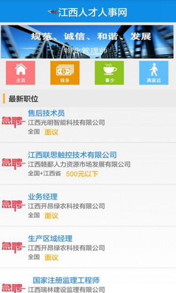 江西人才人事網(wǎng)3