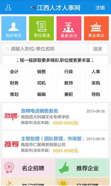 江西人才人事網(wǎng)2