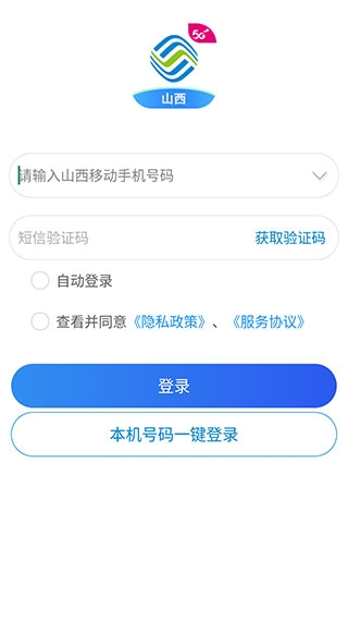 中国移动山西app图片2