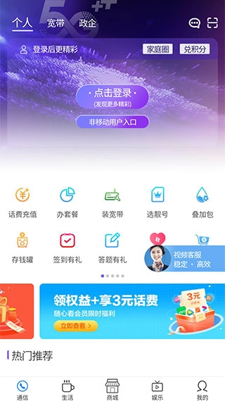 中国移动山西app图片1