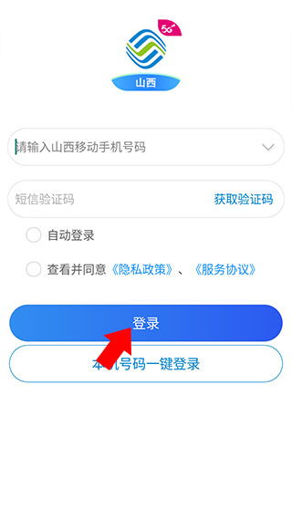 中国移动山西app图片5