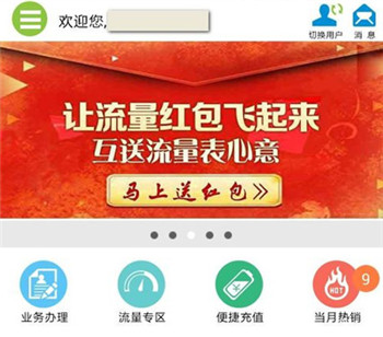 中国移动山西app图片7