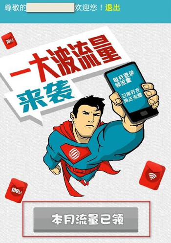 中国移动山西app图片9