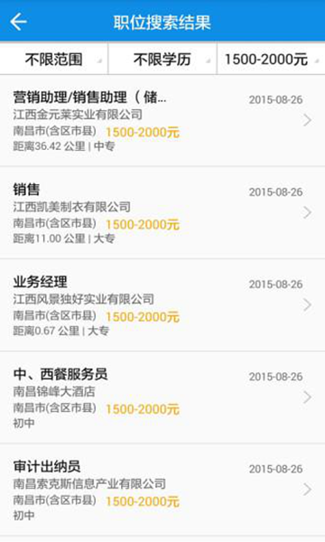 江西人才人事網(wǎng)APP圖片2