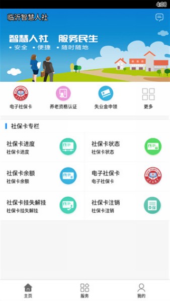 臨沂智慧人社4