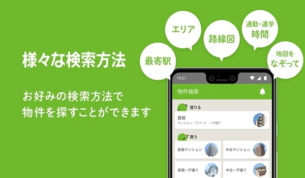 suumo日版租房app图片3