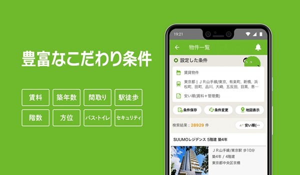 suumo日版租房app图片2