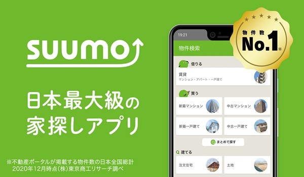 suumo日版租房app图片4
