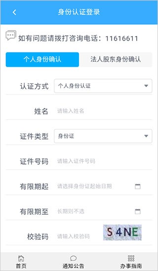 北京企业登记e窗通3