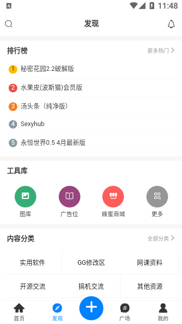 蜂巢社區app3