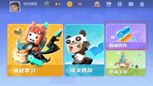 迷你编程APP图片7