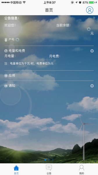 電力一點通1